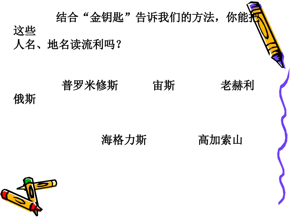 普罗米修斯的故事课件_第3页