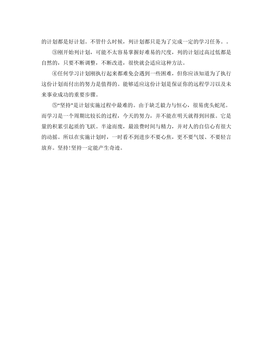 原告学习计划范文参考_第2页
