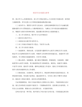 原告学习计划范文参考