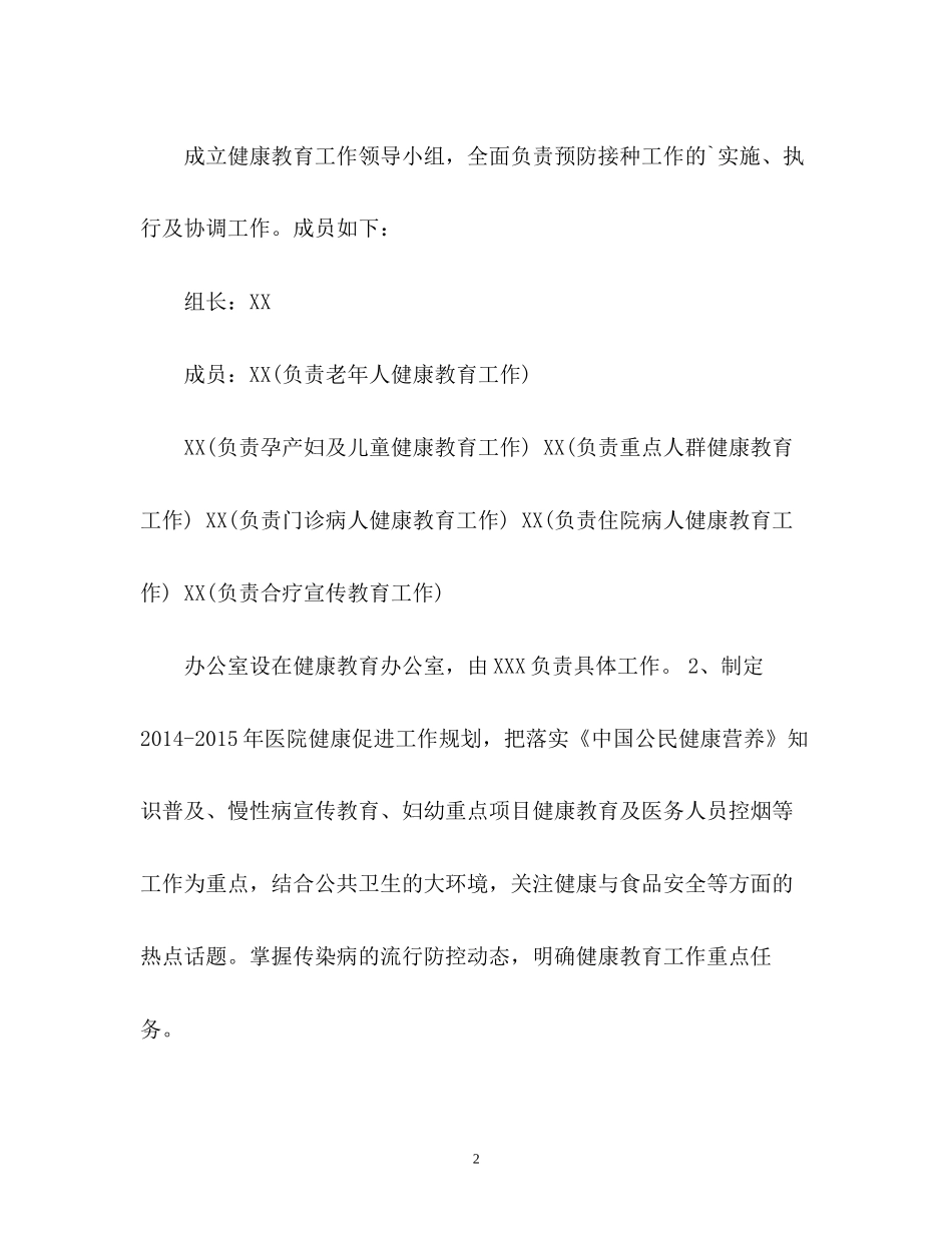 医院健康教育工作计划2_第2页