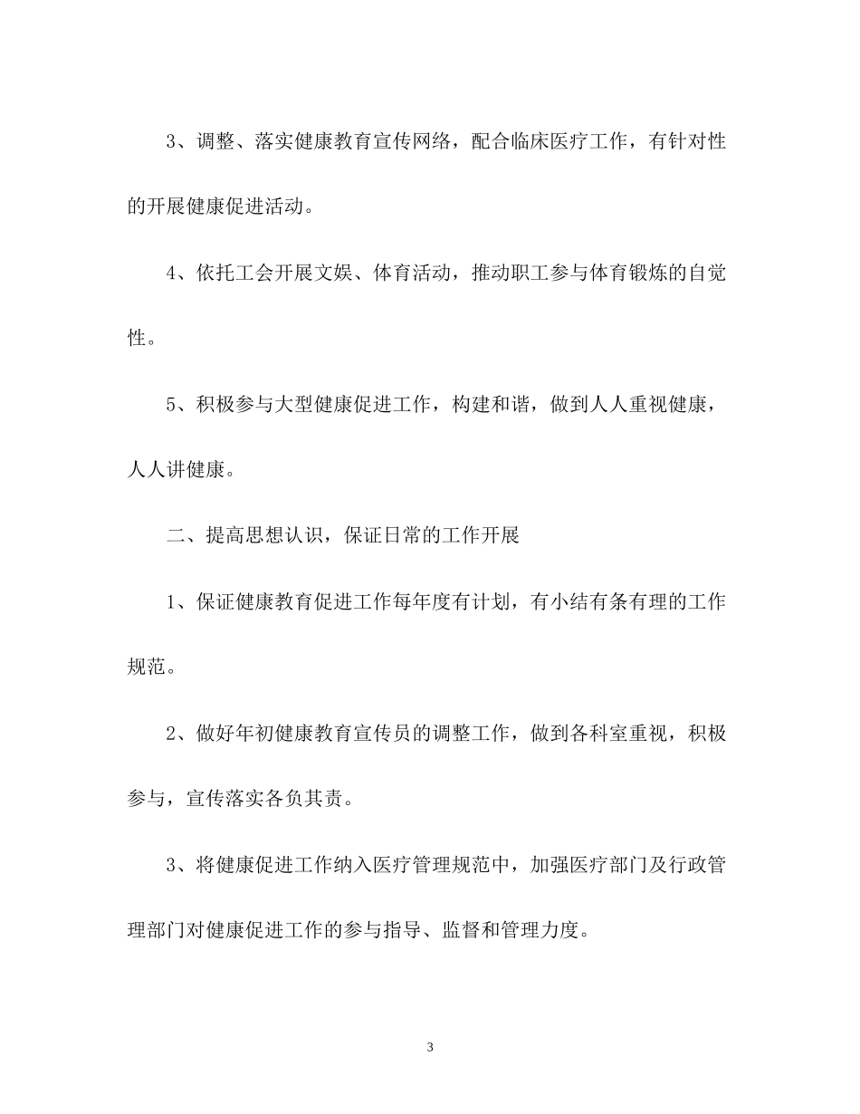 医院健康教育工作计划2_第3页