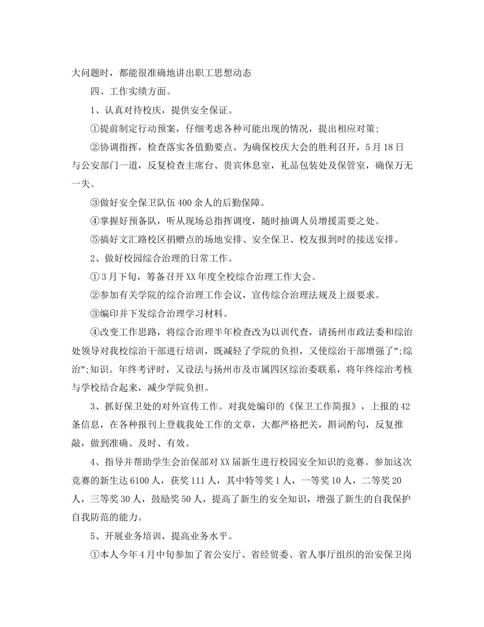 保安公司年工作总结及年工作计划_第2页