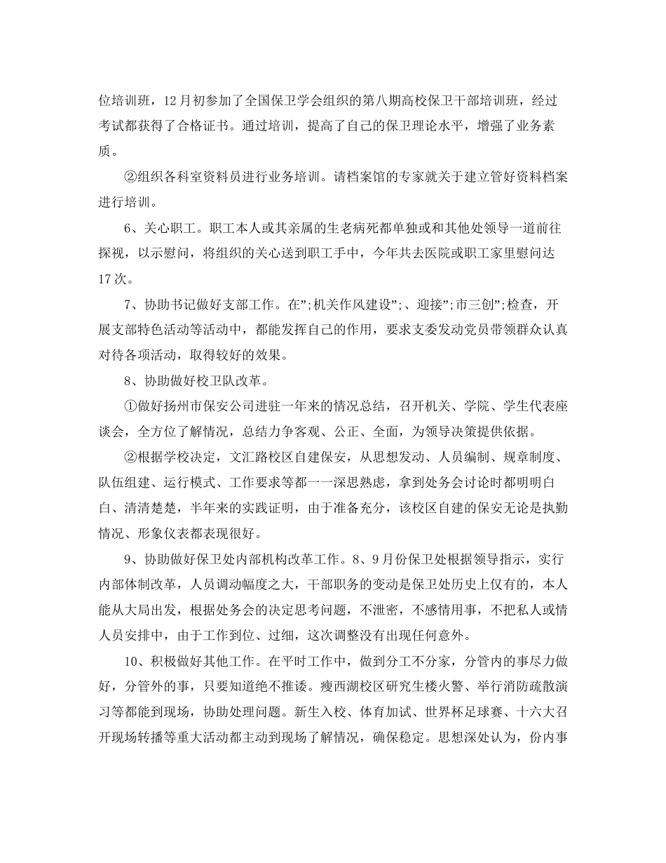 保安公司年工作总结及年工作计划_第3页