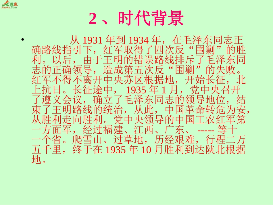 七律长征课件_第3页