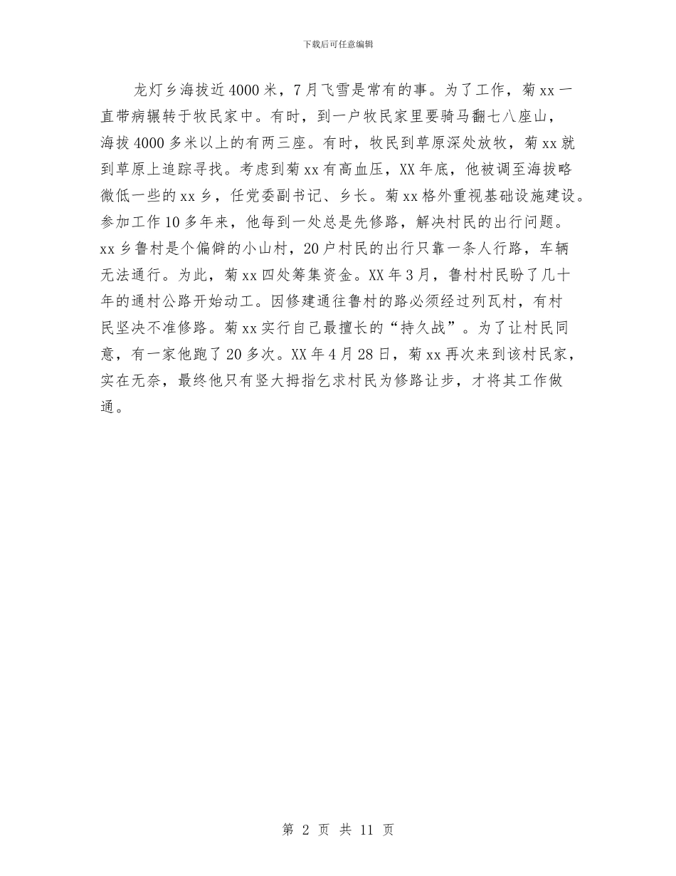 “两学一做”学习教育先进典型事迹学习材料与“两学一做”学习教育工作调度会讲话稿汇编_第2页