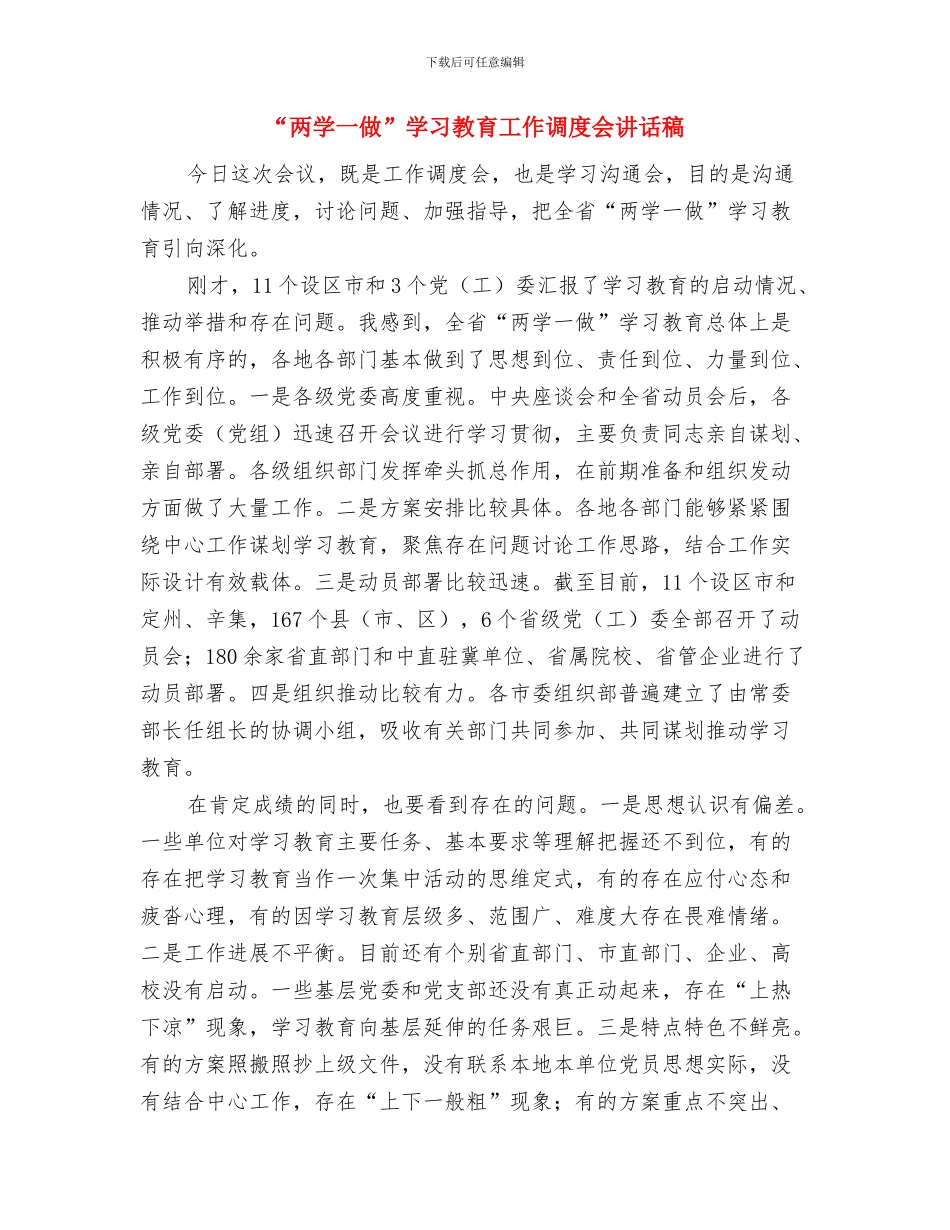 “两学一做”学习教育先进典型事迹学习材料与“两学一做”学习教育工作调度会讲话稿汇编_第3页