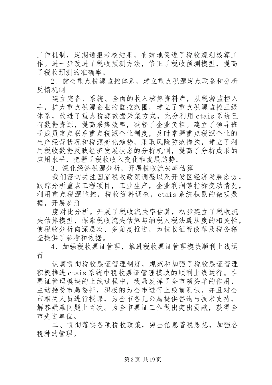 税务局长述职述廉报告(精选多篇)_第2页