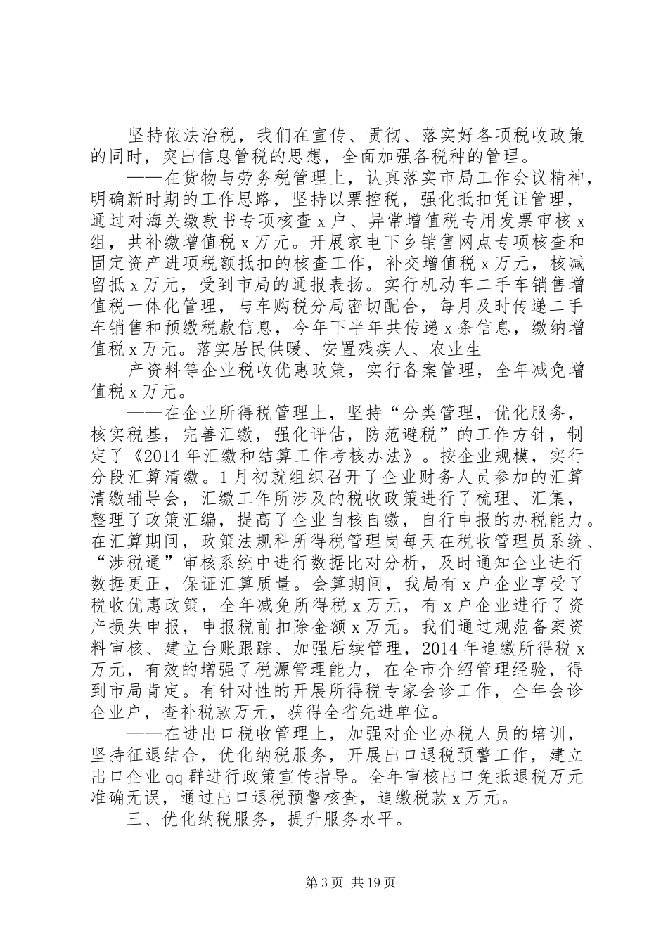 税务局长述职述廉报告(精选多篇)_第3页