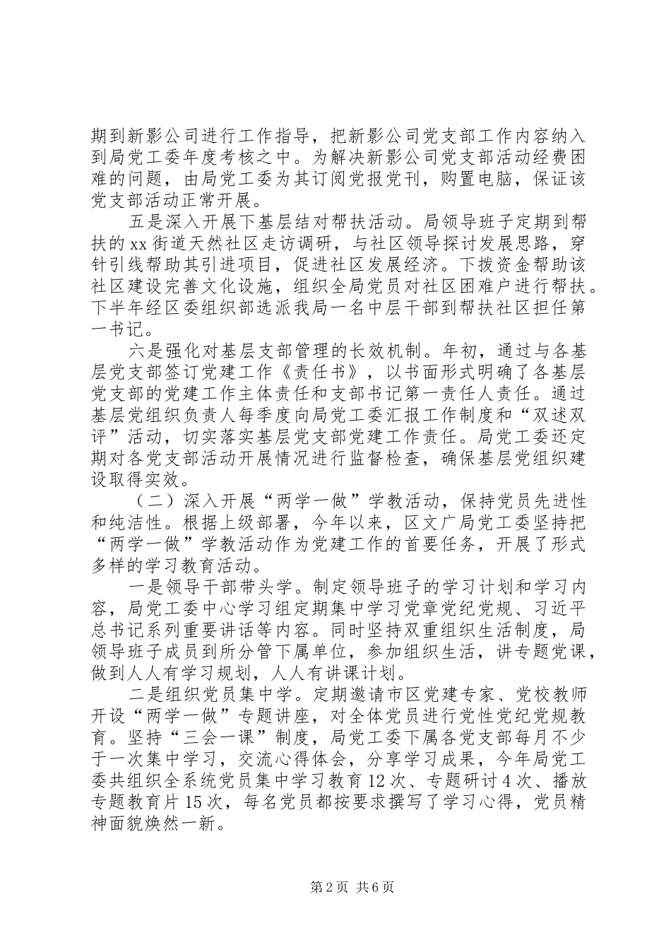 文广局抓基层党建述职报告_第2页