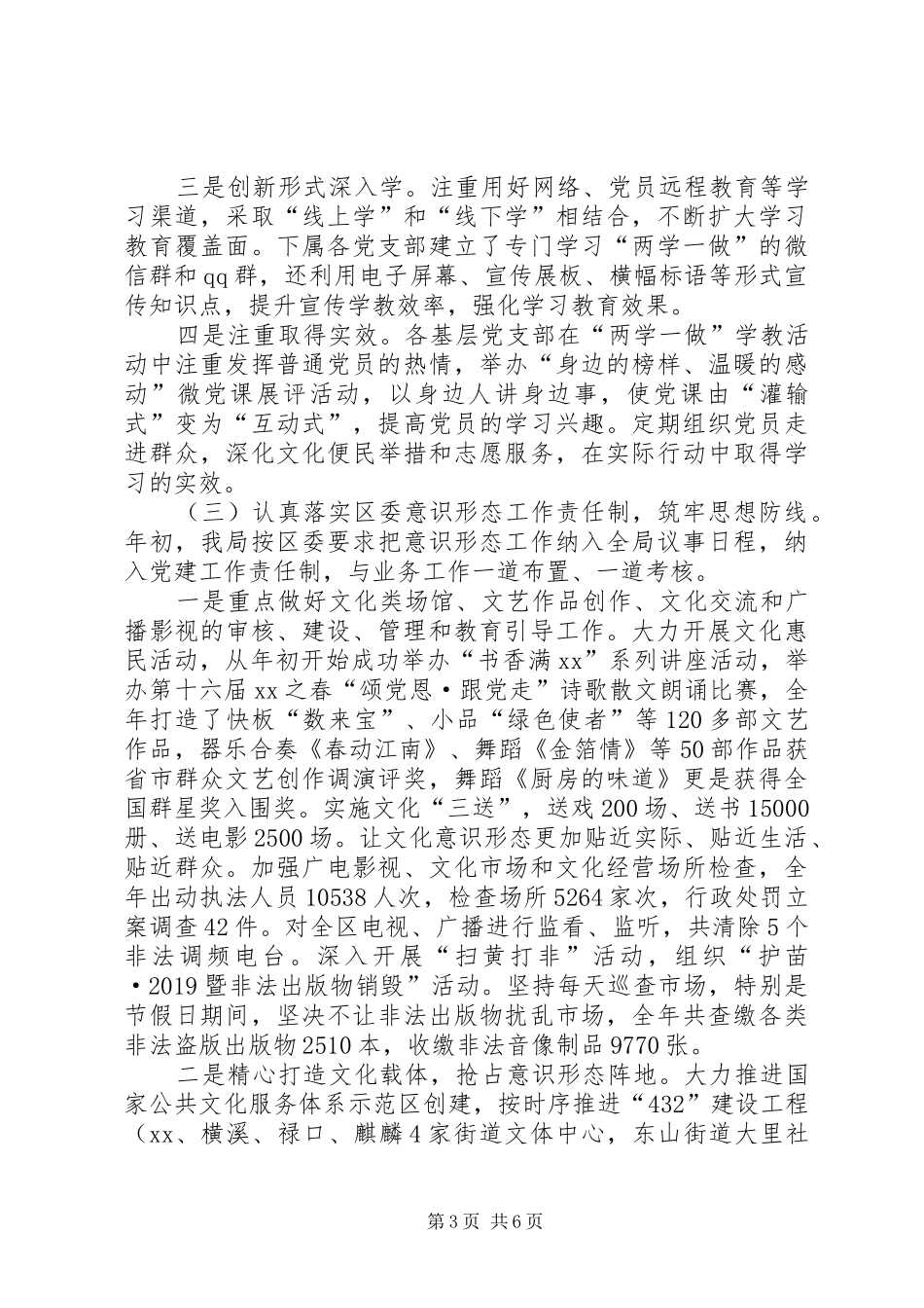 文广局抓基层党建述职报告_第3页