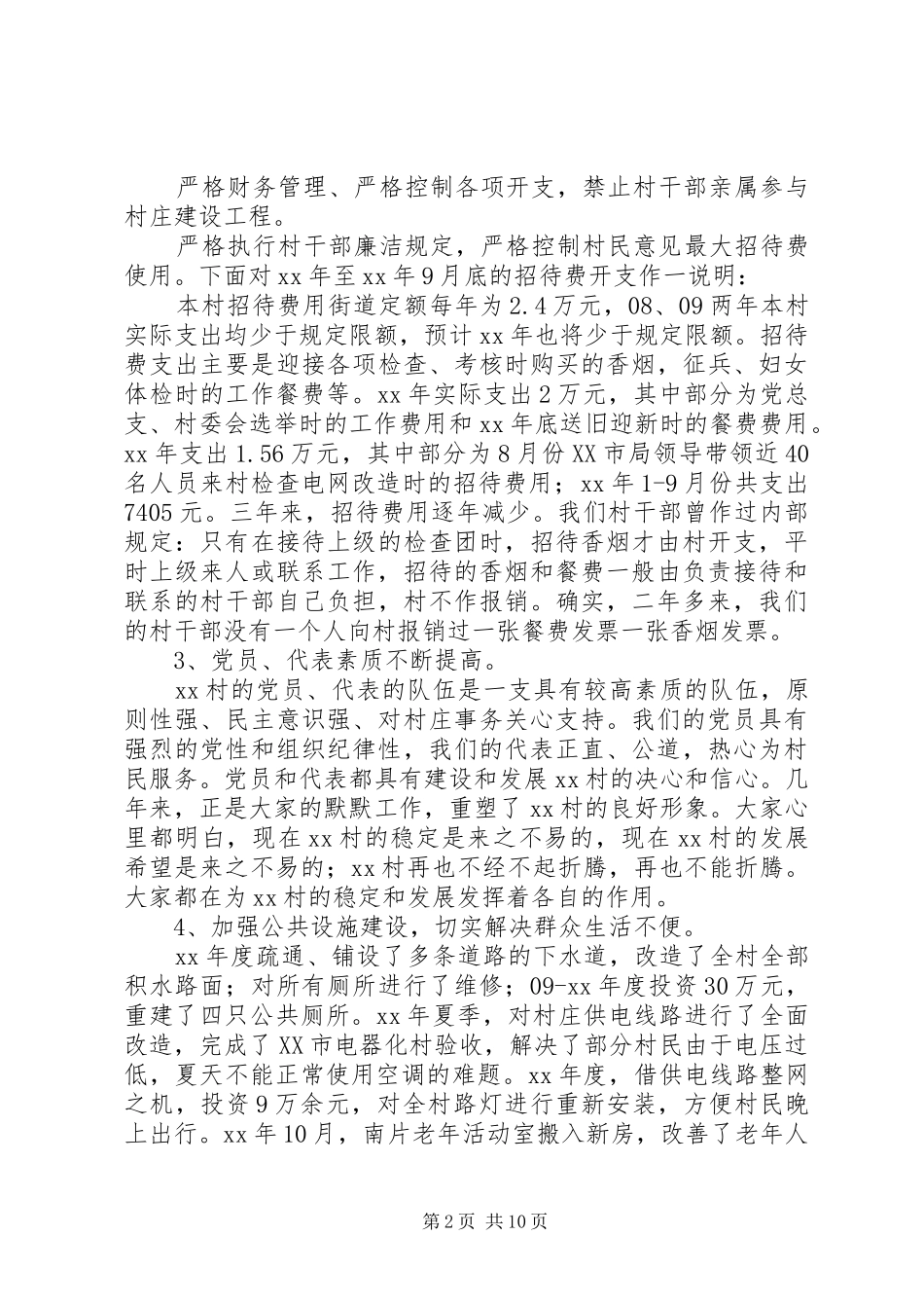 XX年委员述职报告4篇_第2页