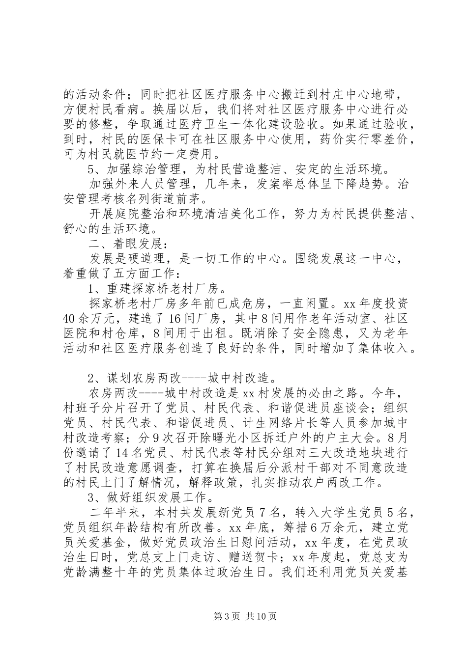 XX年委员述职报告4篇_第3页