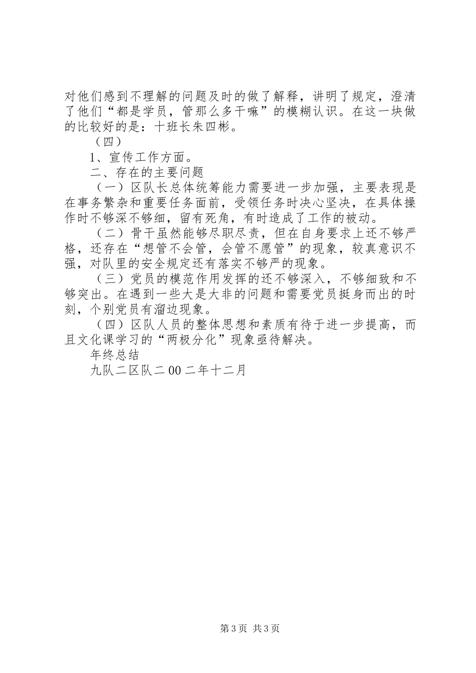 排长年终述职报告_第3页