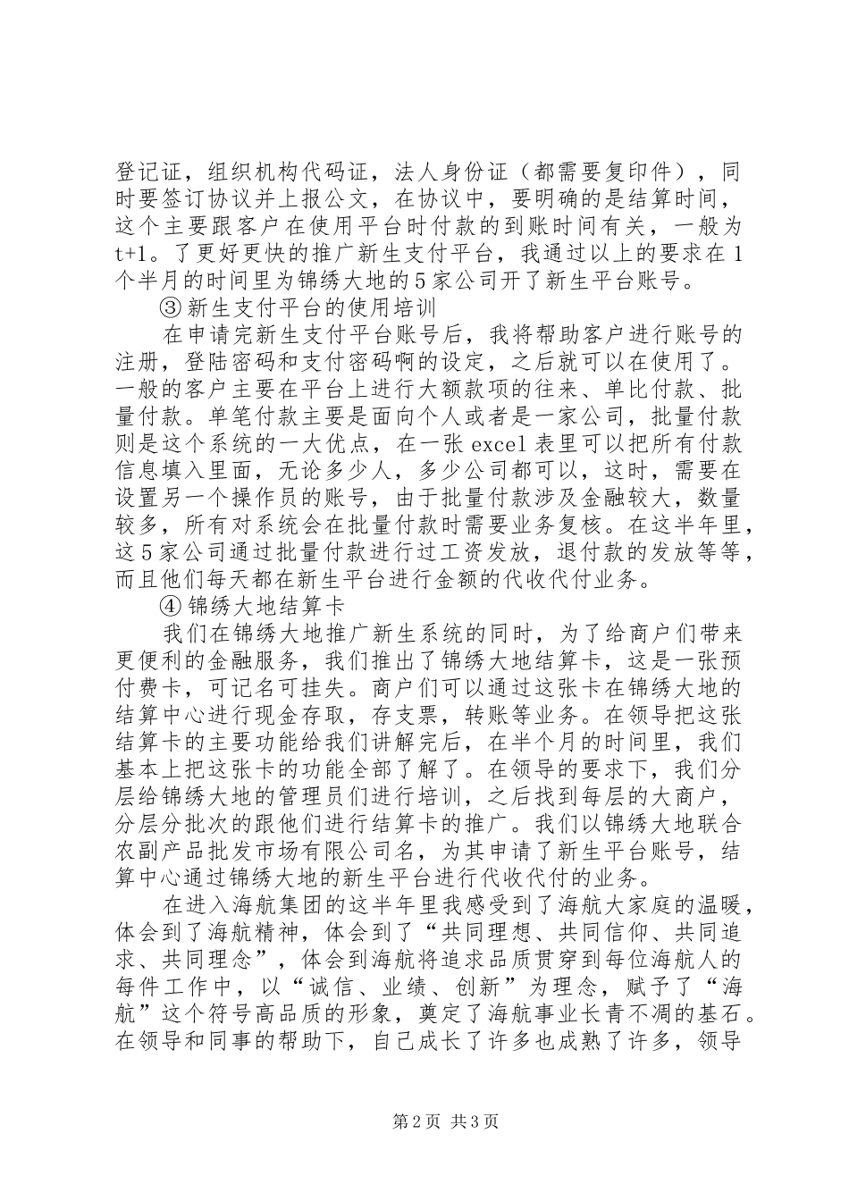 XX年12月年终述职报告1_第2页