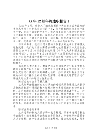 XX年12月年终述职报告1