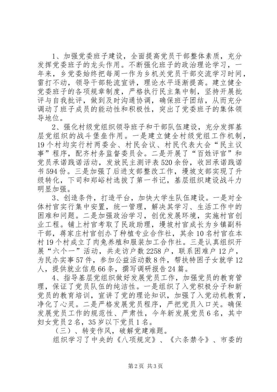 党委书记抓党建专项述职报告_第2页