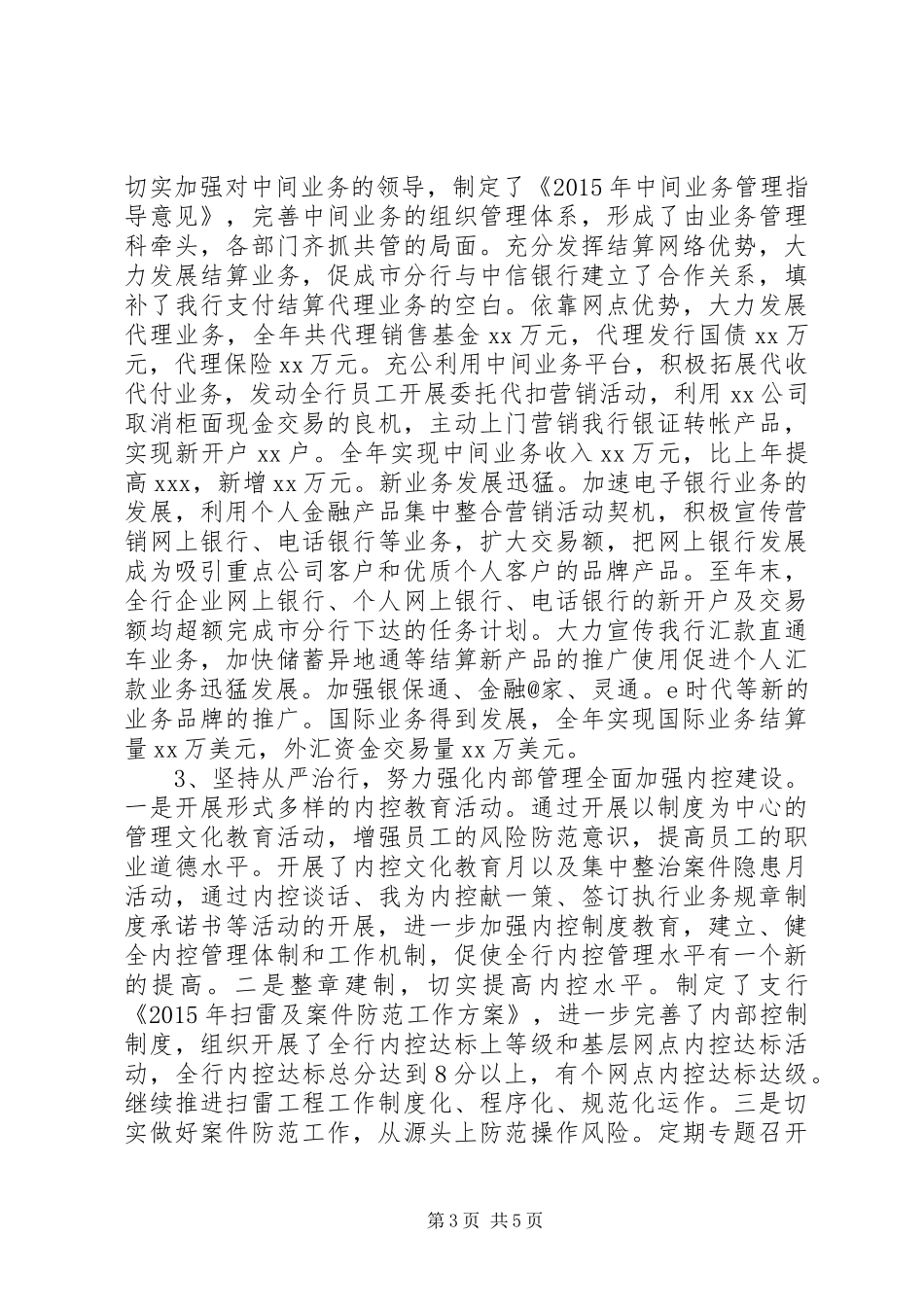 建设银行行长述职报告_第3页