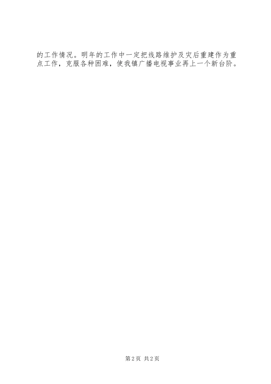 乡镇文广站述职述廉汇报_第2页