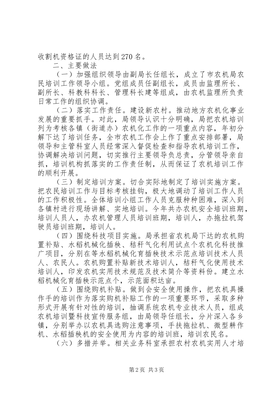 技术指导进村述职小结_第2页
