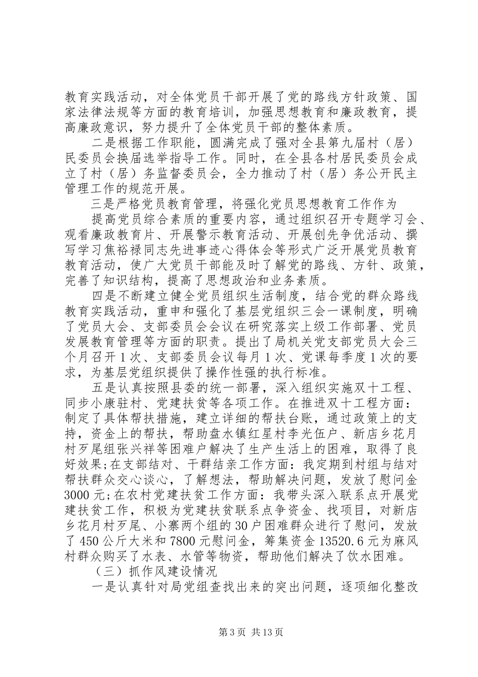 局党组织书记抓党建工作述职报告_第3页