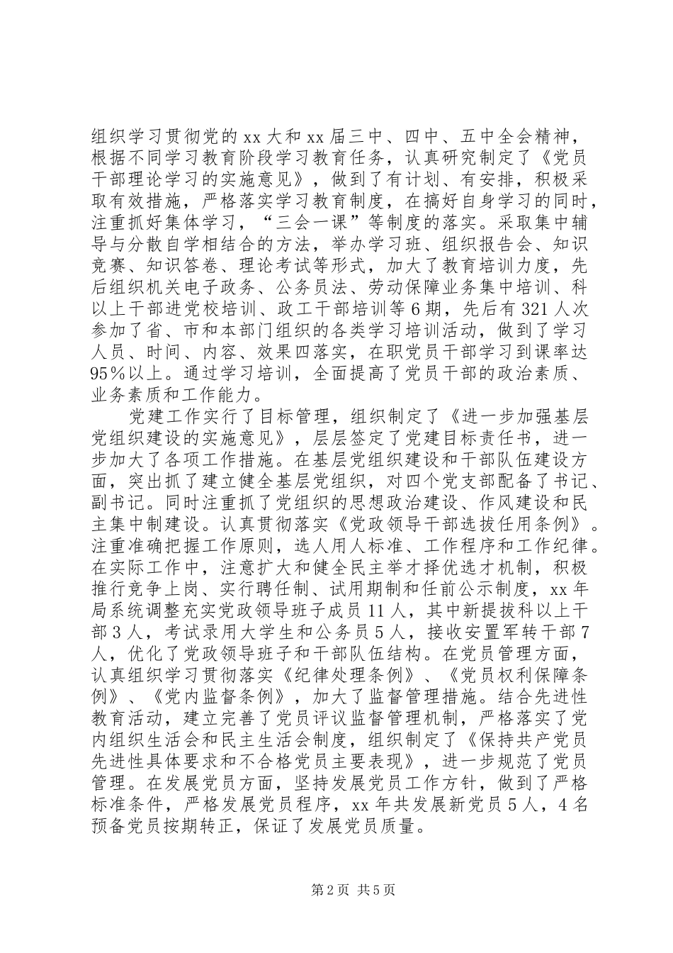 市劳动保障局纪委书记述职报告_第2页