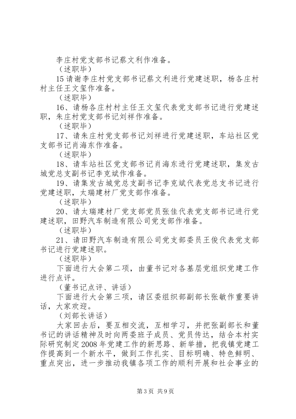 党支部书记专项述职主持词_第3页