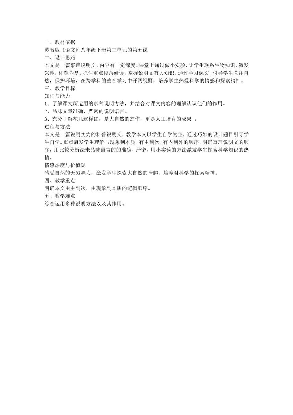 花儿为什么这样红 (3)_第1页