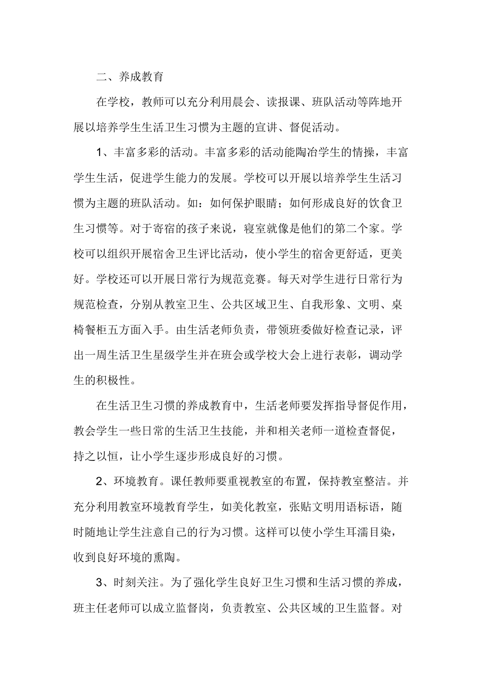 寄宿制小学生卫生习惯的养成_第2页