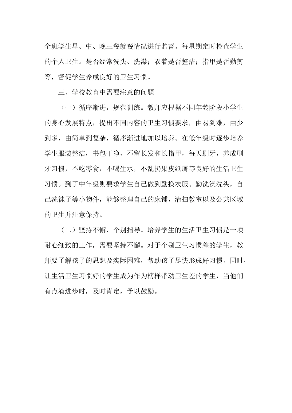 寄宿制小学生卫生习惯的养成_第3页