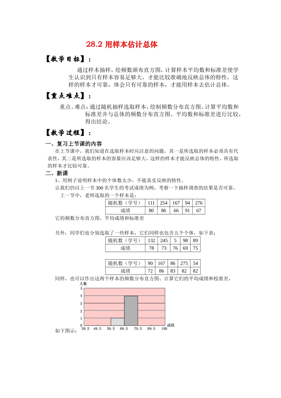 用样本估计总体_第1页