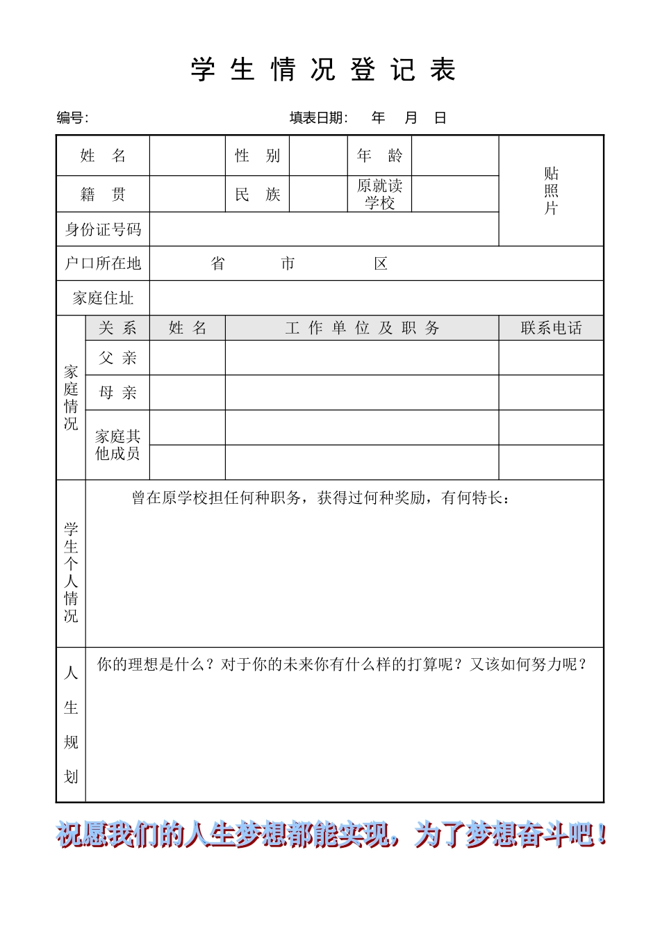 学生报名登记表_第1页