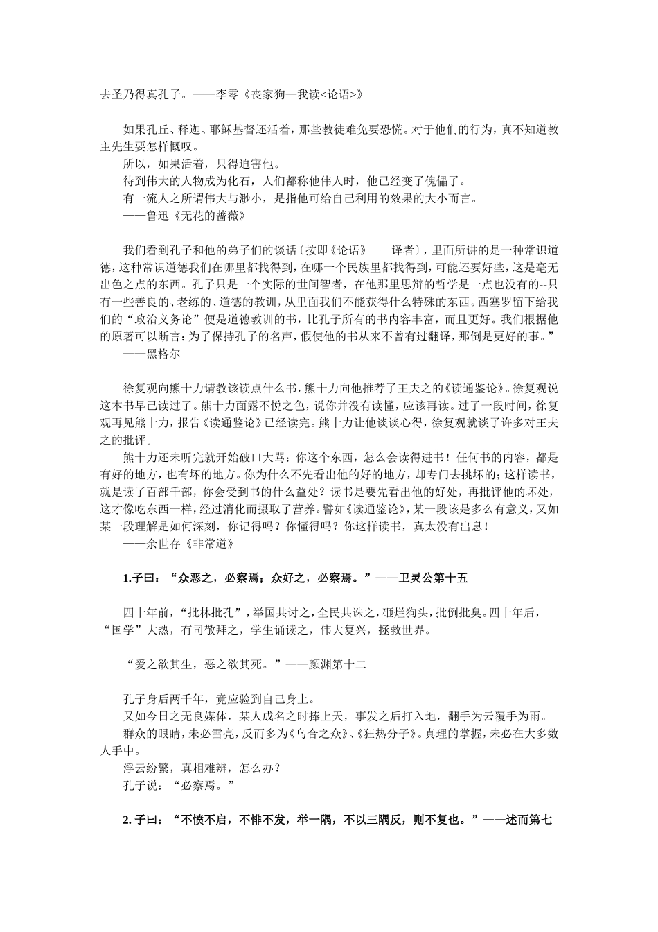 论语中最好的十句话_第1页