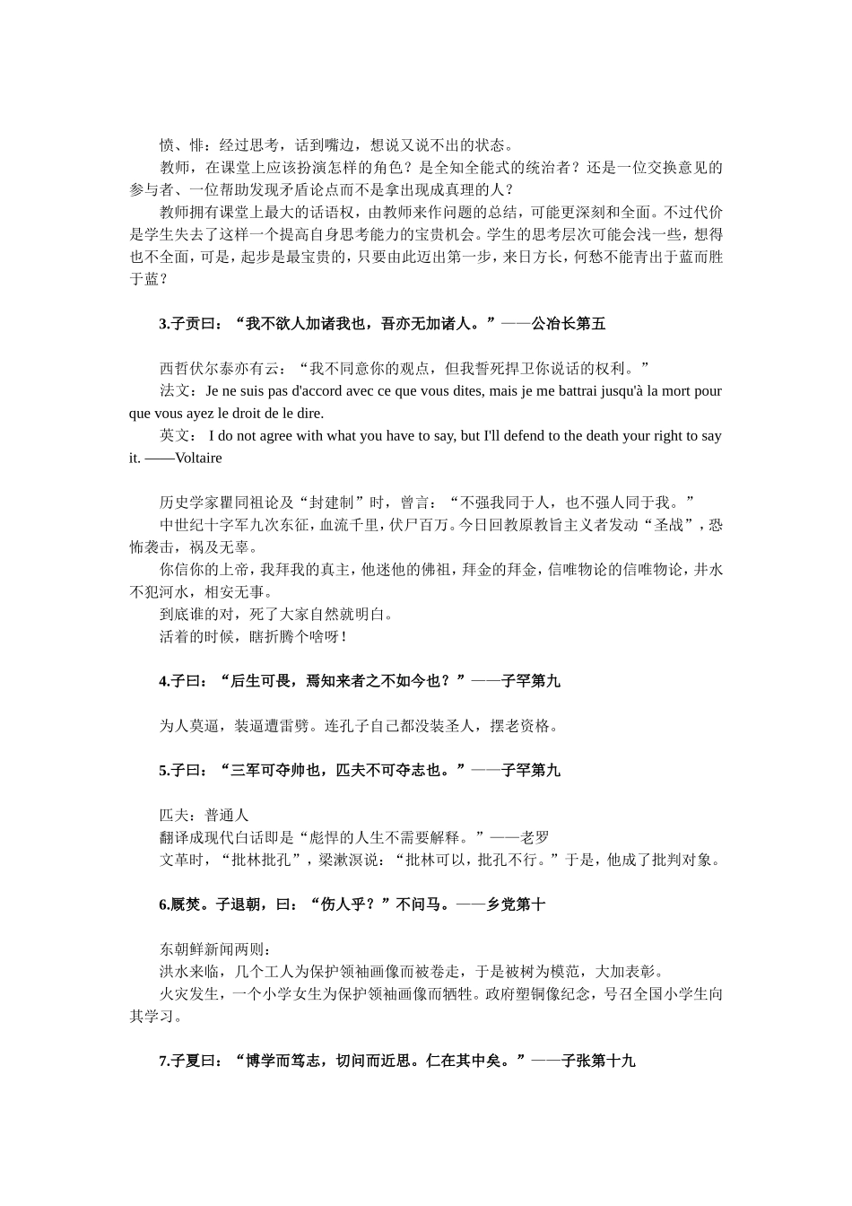论语中最好的十句话_第2页
