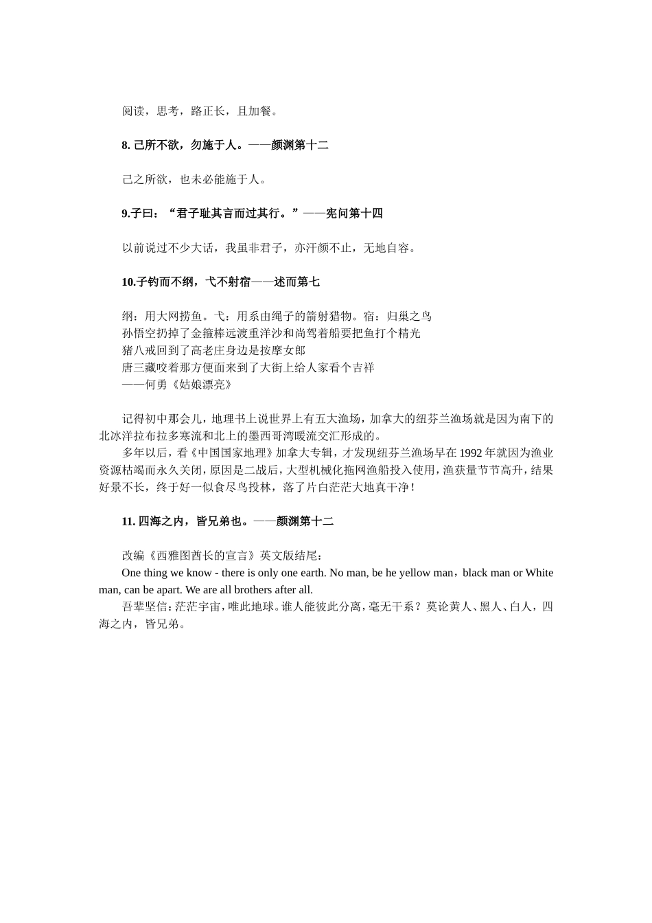 论语中最好的十句话_第3页
