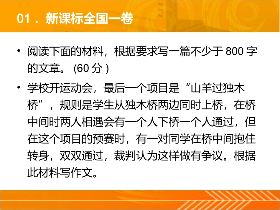 2014年全国各地高考作文审题指导_第2页