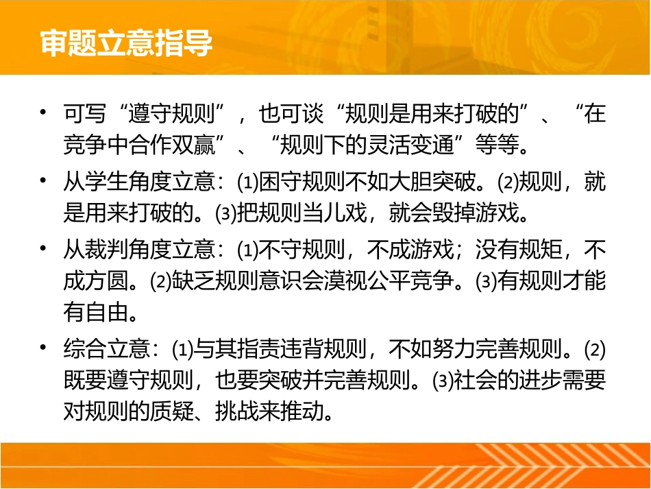 2014年全国各地高考作文审题指导_第3页