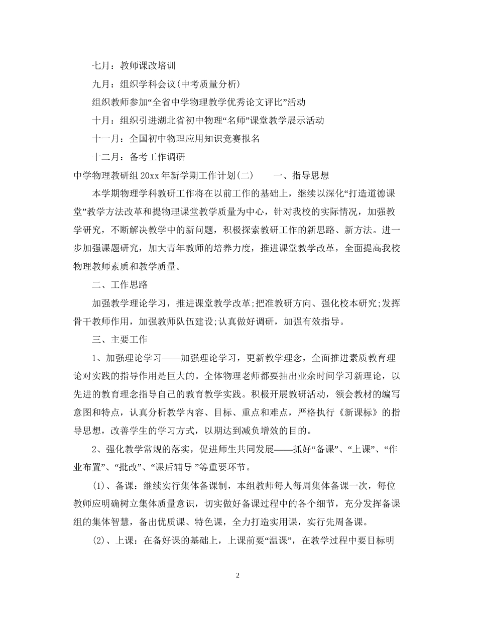 物理教研组年新学期工作计划_第2页