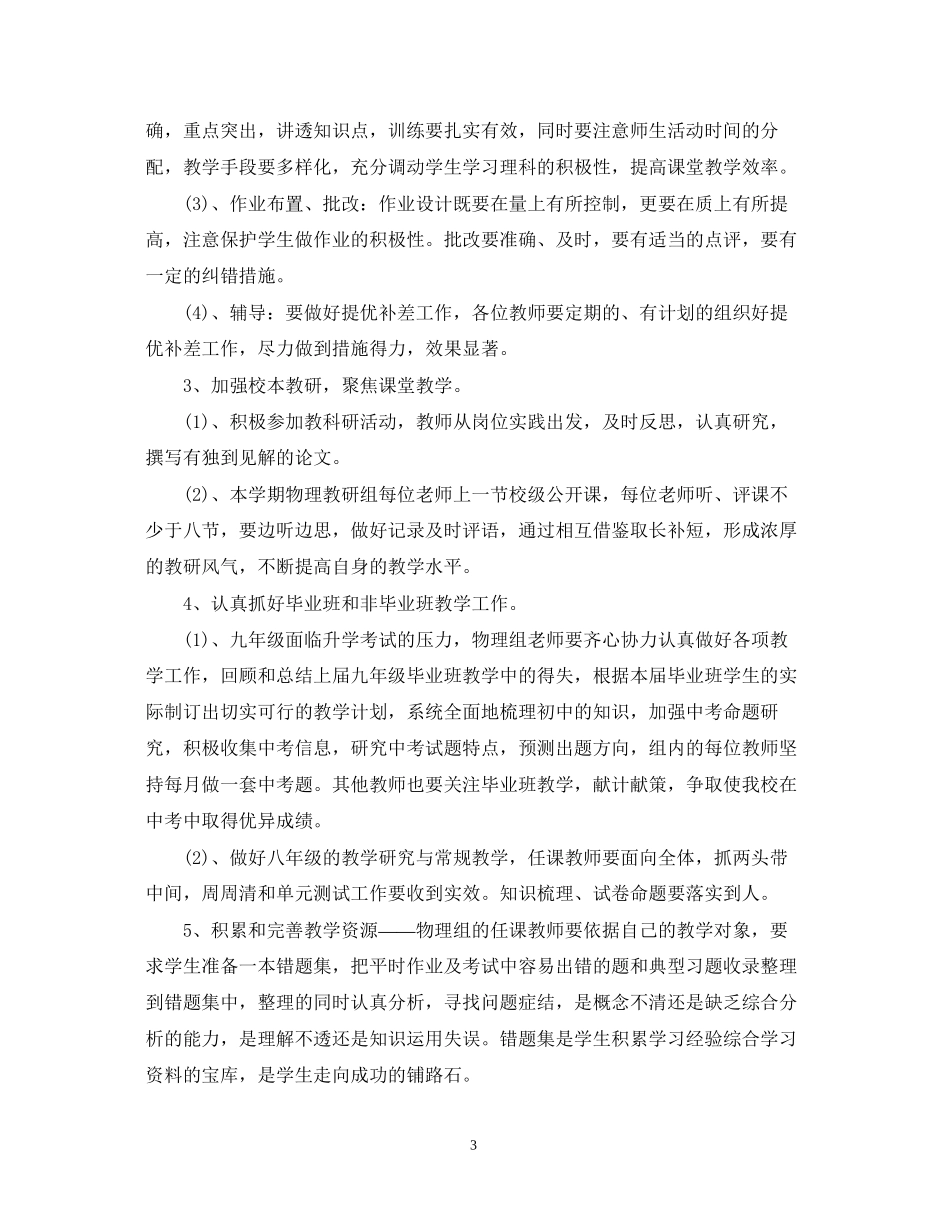 物理教研组年新学期工作计划_第3页