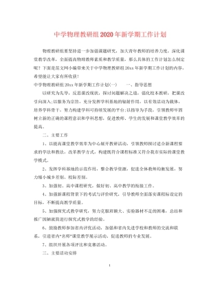 物理教研组年新学期工作计划