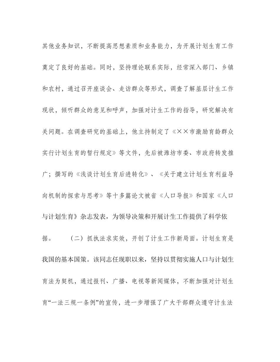 关于市计划生育局局长同志履行职责情况的调查_第2页