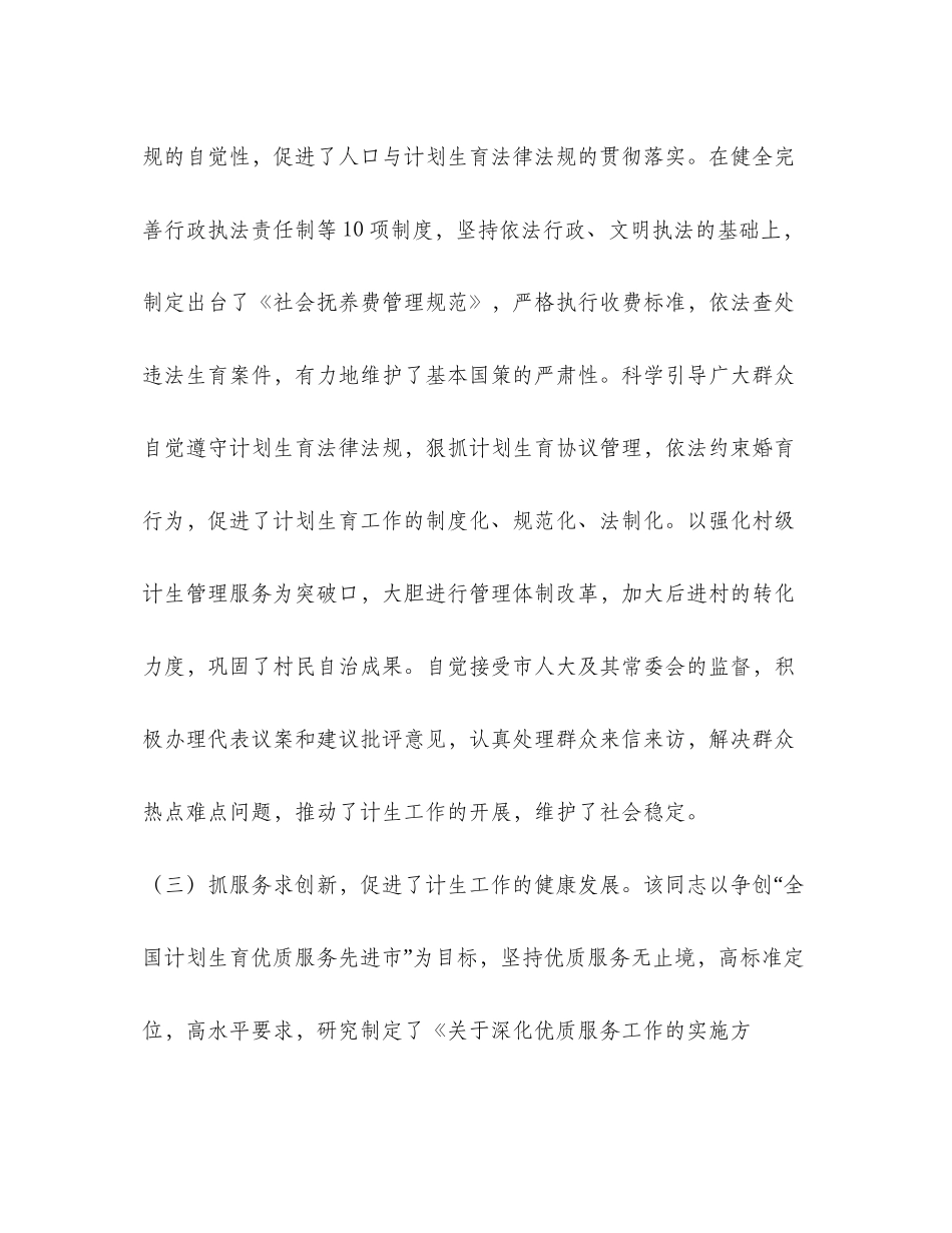 关于市计划生育局局长同志履行职责情况的调查_第3页