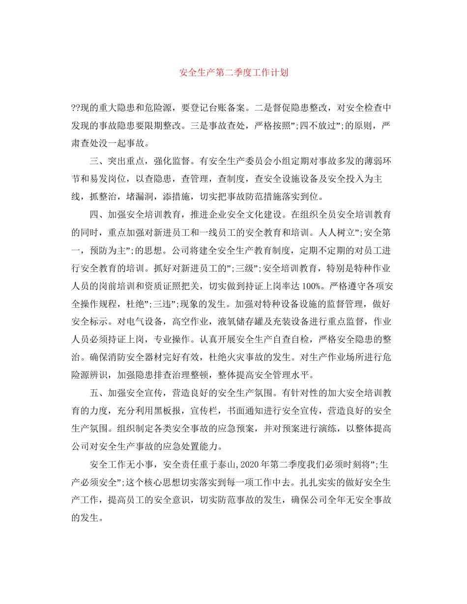 安全生产第二季度工作计划_第1页
