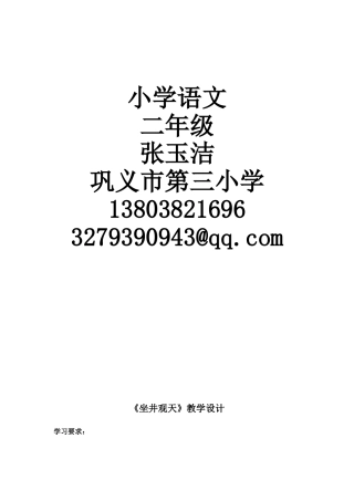 《坐井观天》 (2)