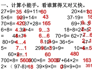 一、计算小能手。