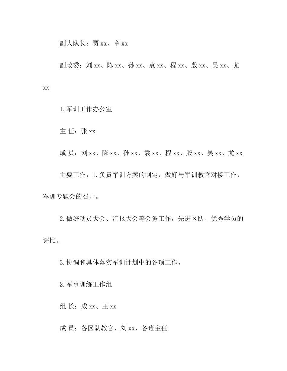 学校新生军训工作计划优秀篇推荐_第3页