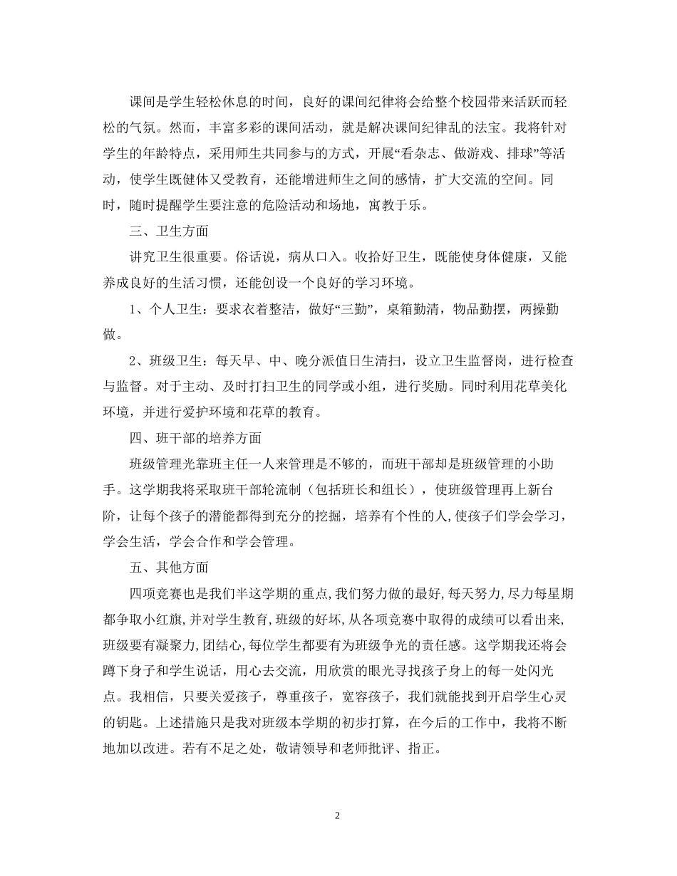 四2)班小学四年级班主任工作计划常规教育方面_第2页