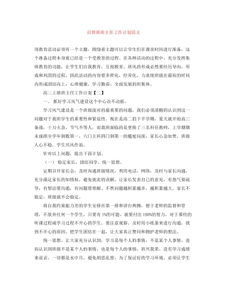 启智班班主任工作计划范文
