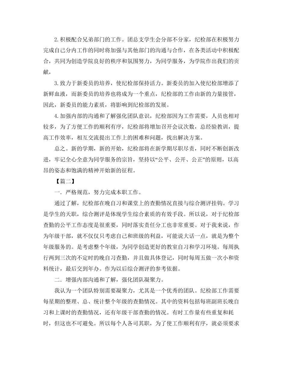 学生会纪检部工作计划书范文_第2页