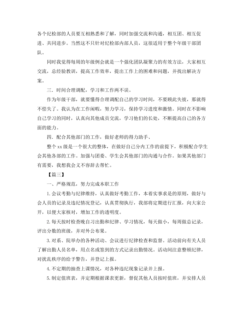 学生会纪检部工作计划书范文_第3页