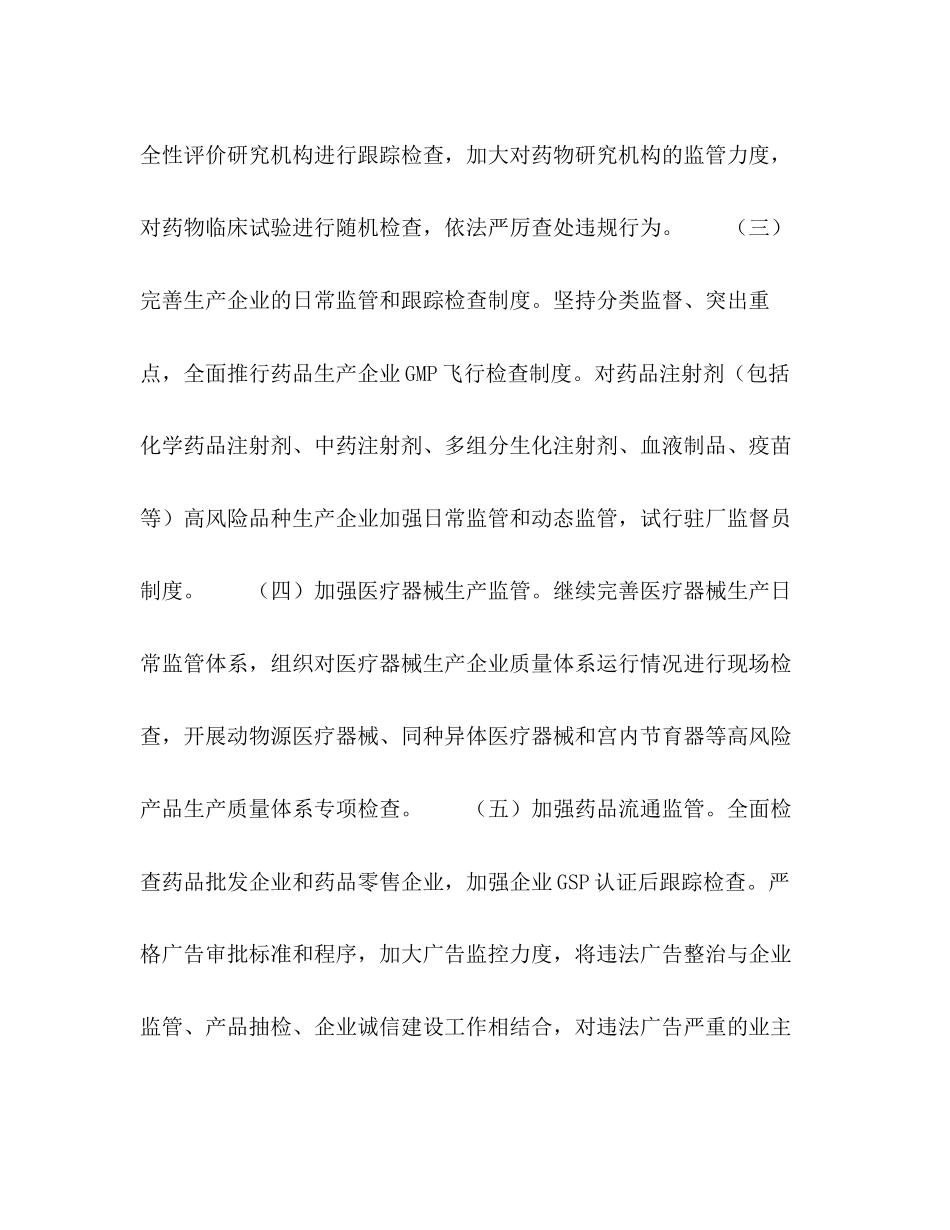 食品药品监督管理工作计划_第2页